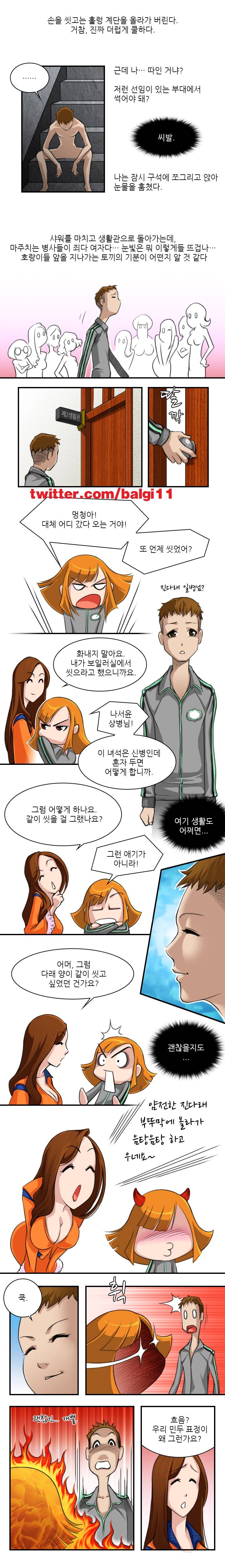 섹시한 전우들 5화 - 신고합니다 (5) 3