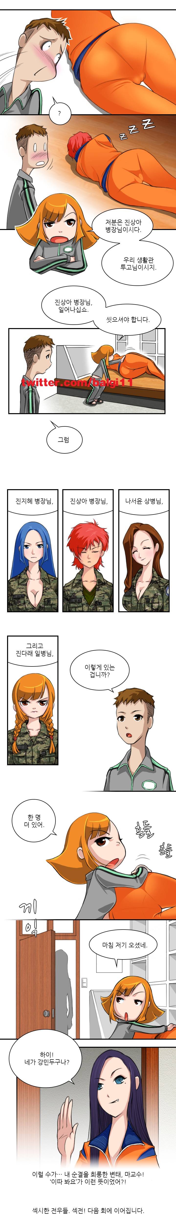 섹시한 전우들 5화 - 신고합니다 (5) 5