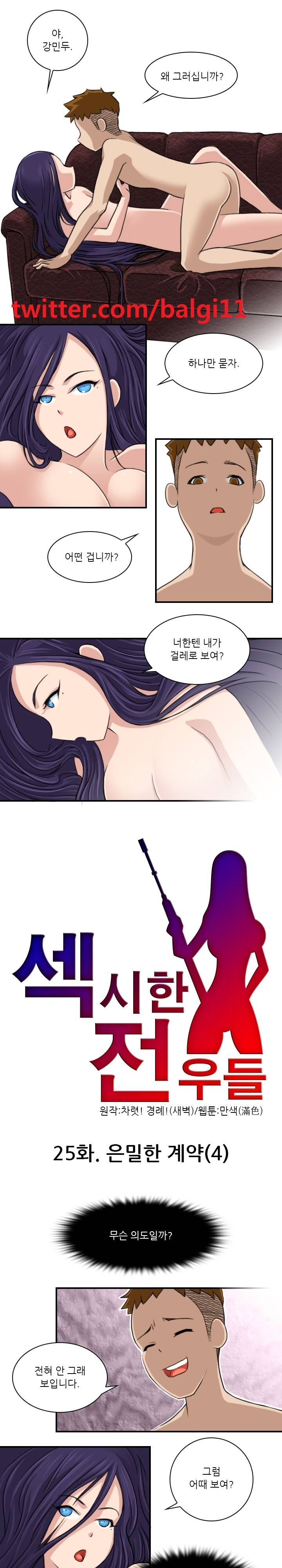 섹시한 전우들 25화 - 은밀한 계약 (4) 1
