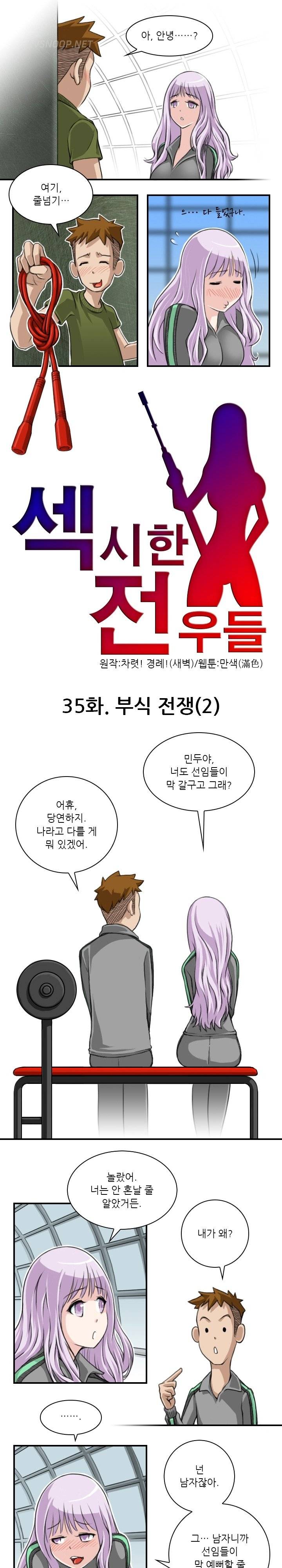 섹시한 전우들 35화 - 부식전쟁 (2) 1