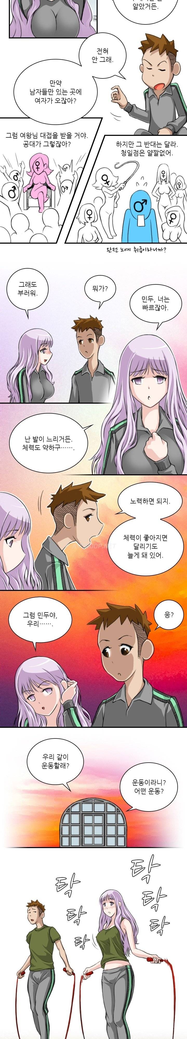 섹시한 전우들 35화 - 부식전쟁 (2) 2