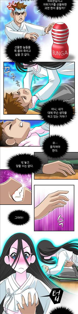 섹시한 전우들 45화 - 가위 (3) 2