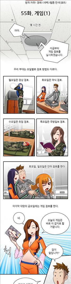 섹시한 전우들 55화 - 게임 (1) 2