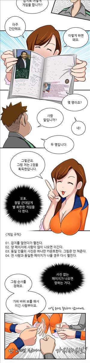 섹시한 전우들 55화 - 게임 (1) 3