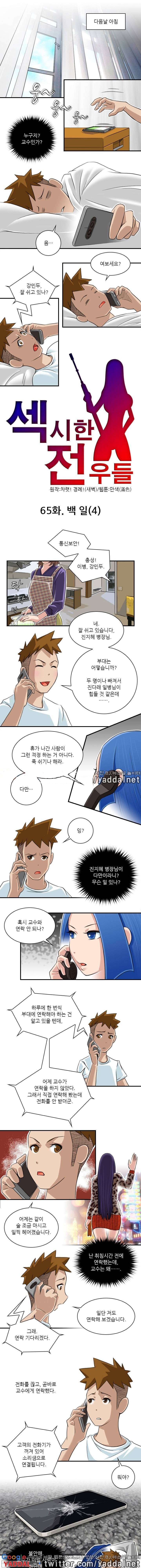 섹시한 전우들 65화 - 백일 (4) 1