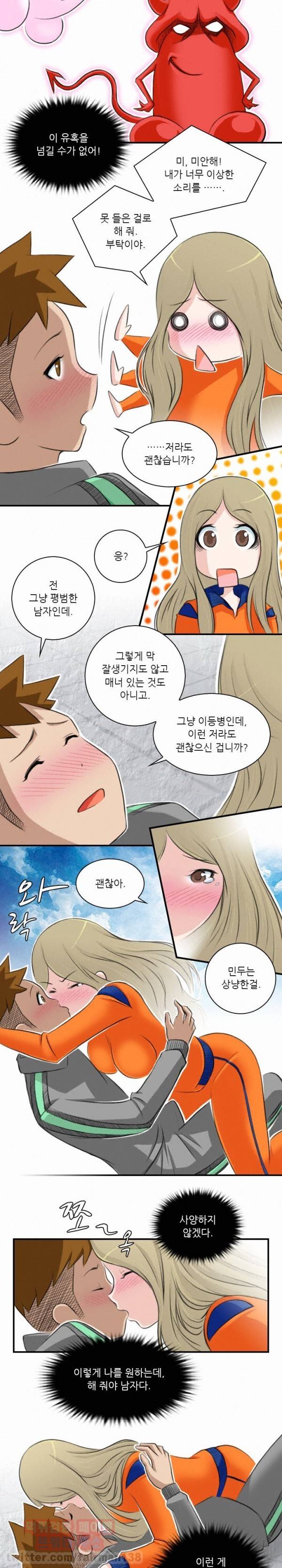섹시한 전우들 75화 - 약은 병동(에서)(3) 4