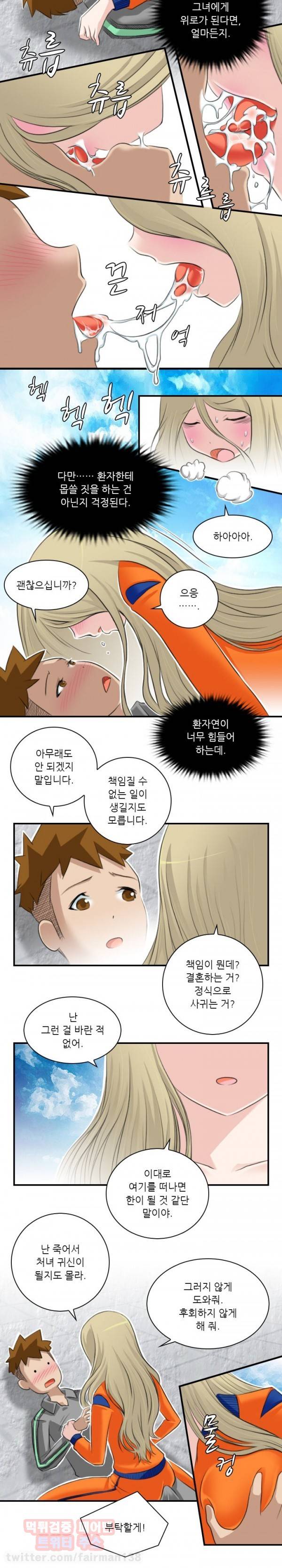 섹시한 전우들 75화 - 약은 병동(에서)(3) 5