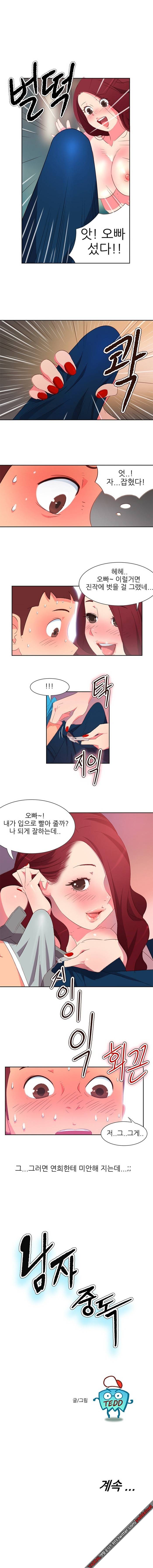 남자 중독 1화 6