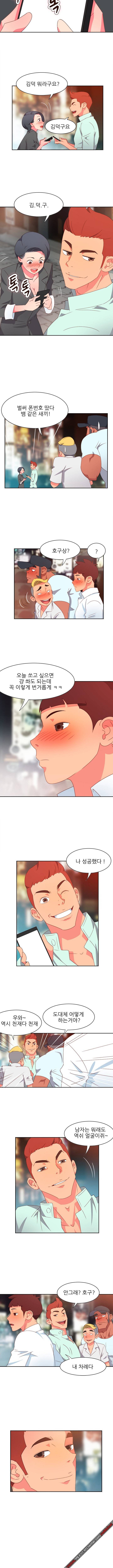 남자 중독 11화 2