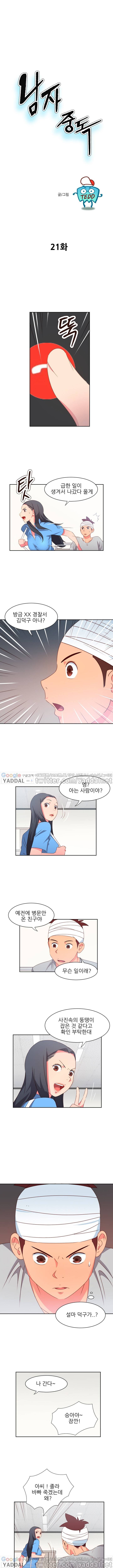 남자 중독 21화 1