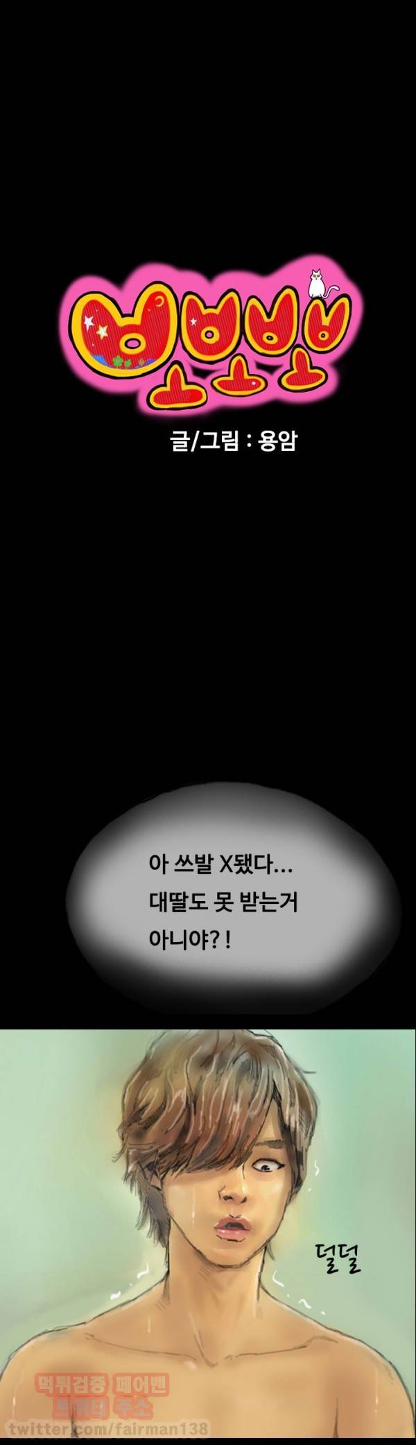 뽀뽀뽀 5화 8