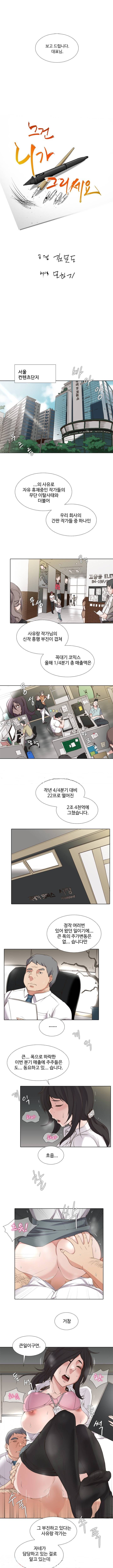 그건 니가 그리세요 1화 1
