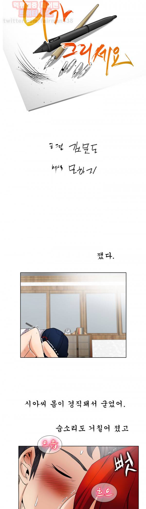 그건 니가 그리세요 21화 4