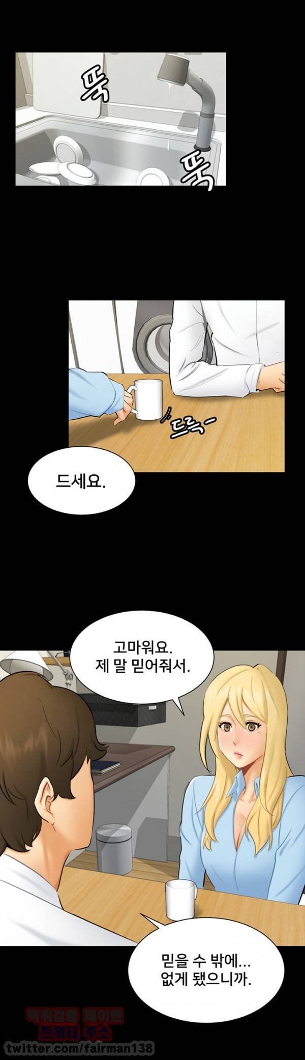 새빨간 거짓말 9화 - 강박 1