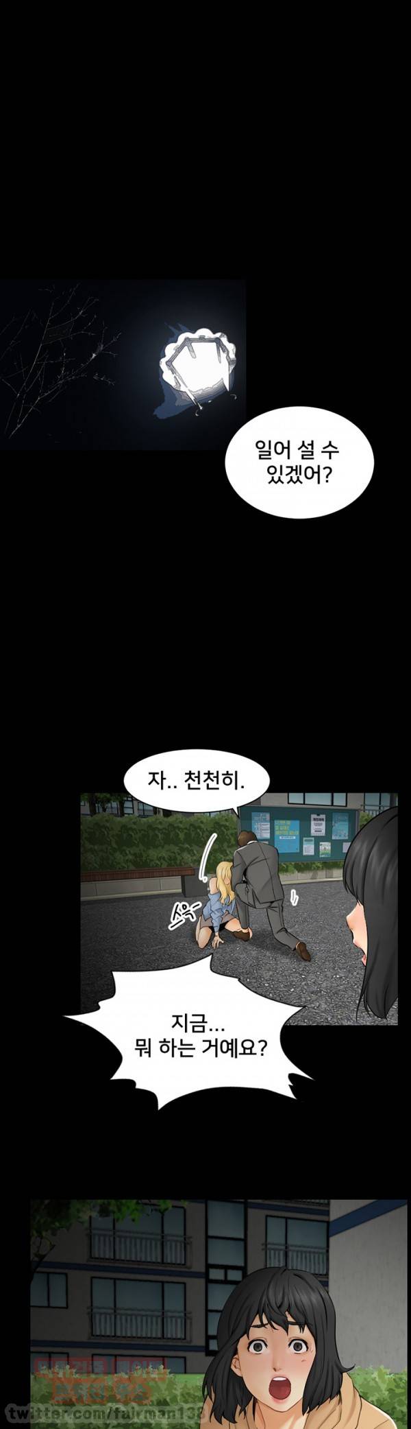 새빨간 거짓말 9화 - 강박 5