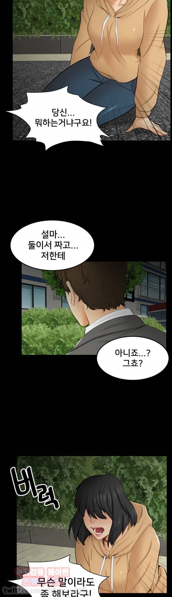 새빨간 거짓말 9화 - 강박 6