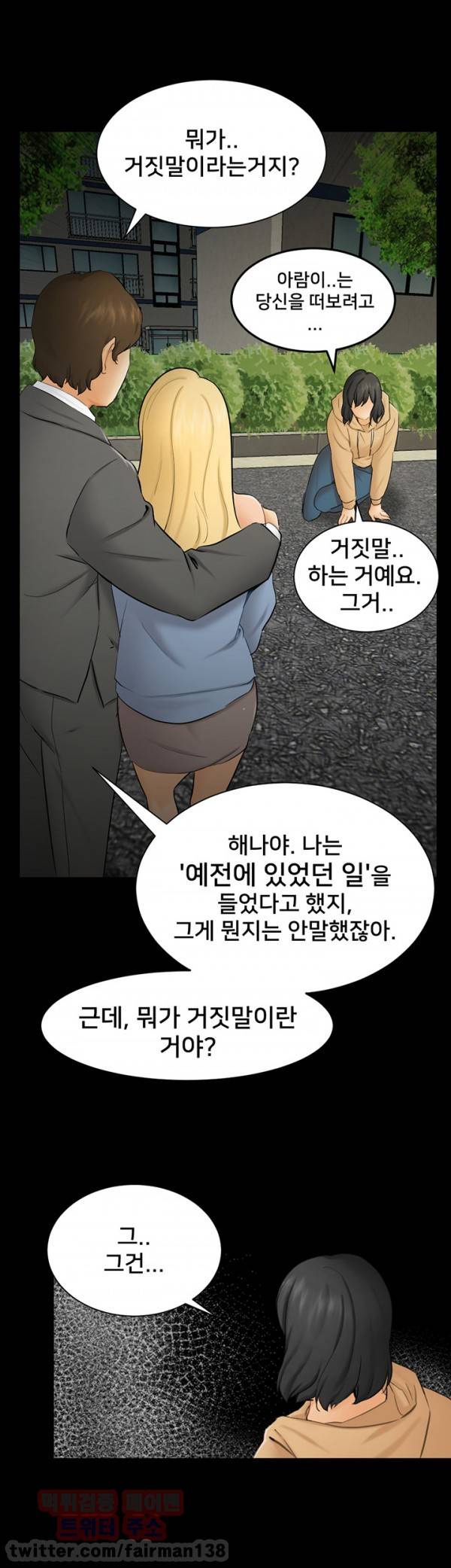 새빨간 거짓말 9화 - 강박 8