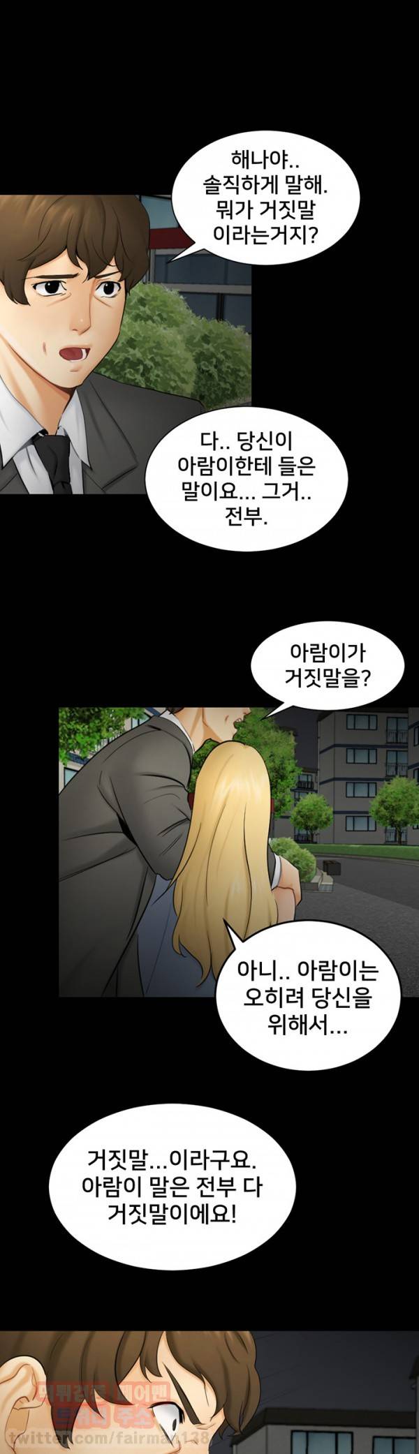 새빨간 거짓말 9화 - 강박 9
