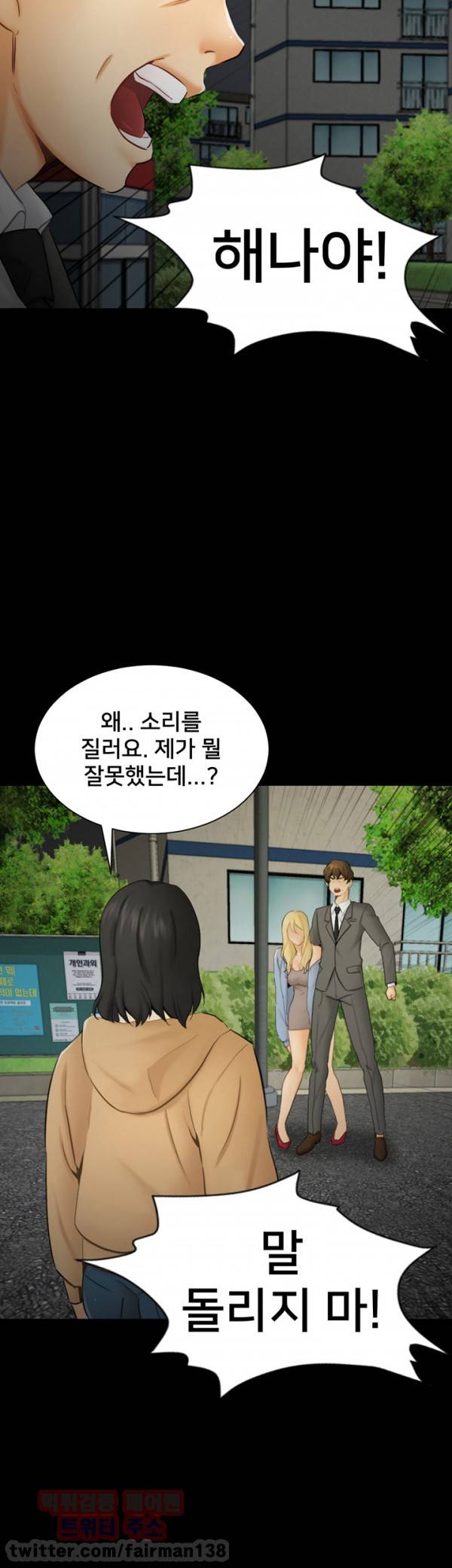 새빨간 거짓말 9화 - 강박 10