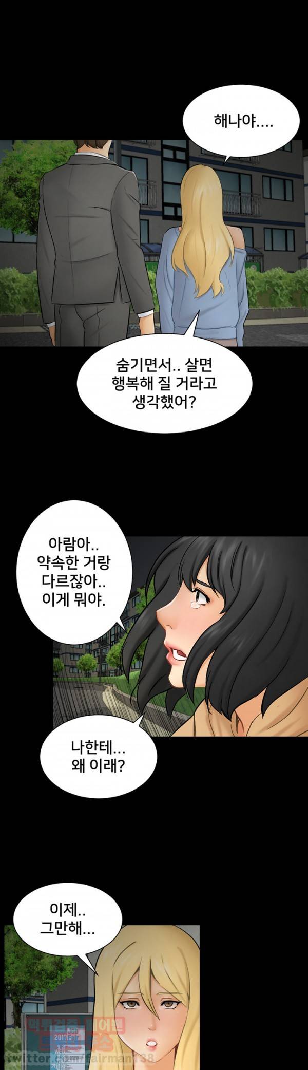 새빨간 거짓말 9화 - 강박 13