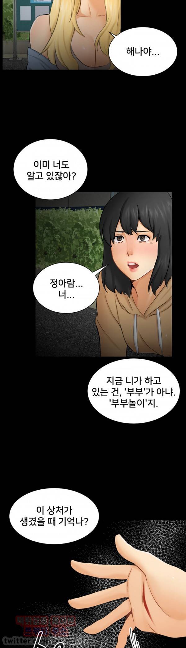 새빨간 거짓말 9화 - 강박 14