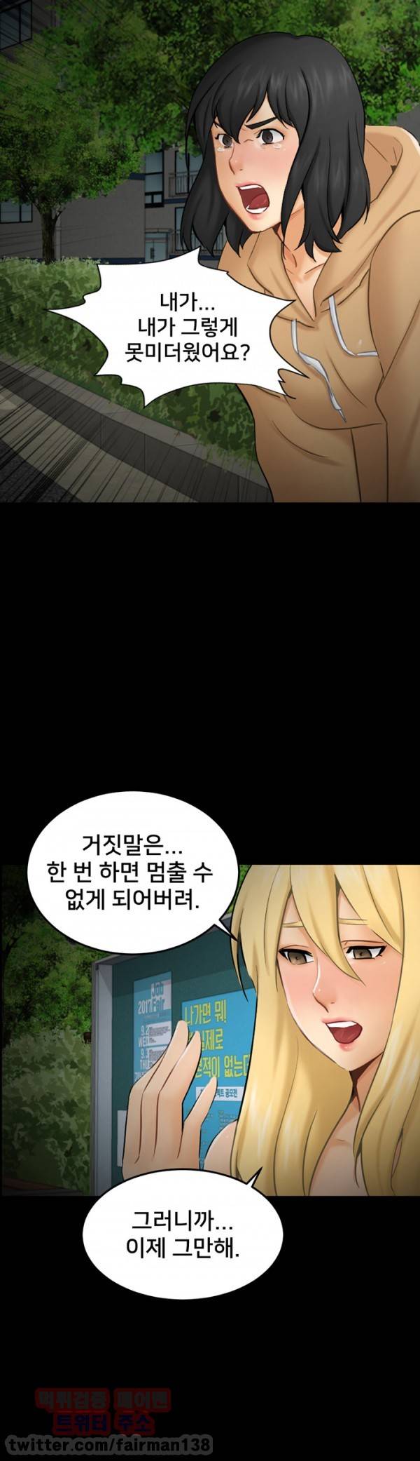 새빨간 거짓말 9화 - 강박 16