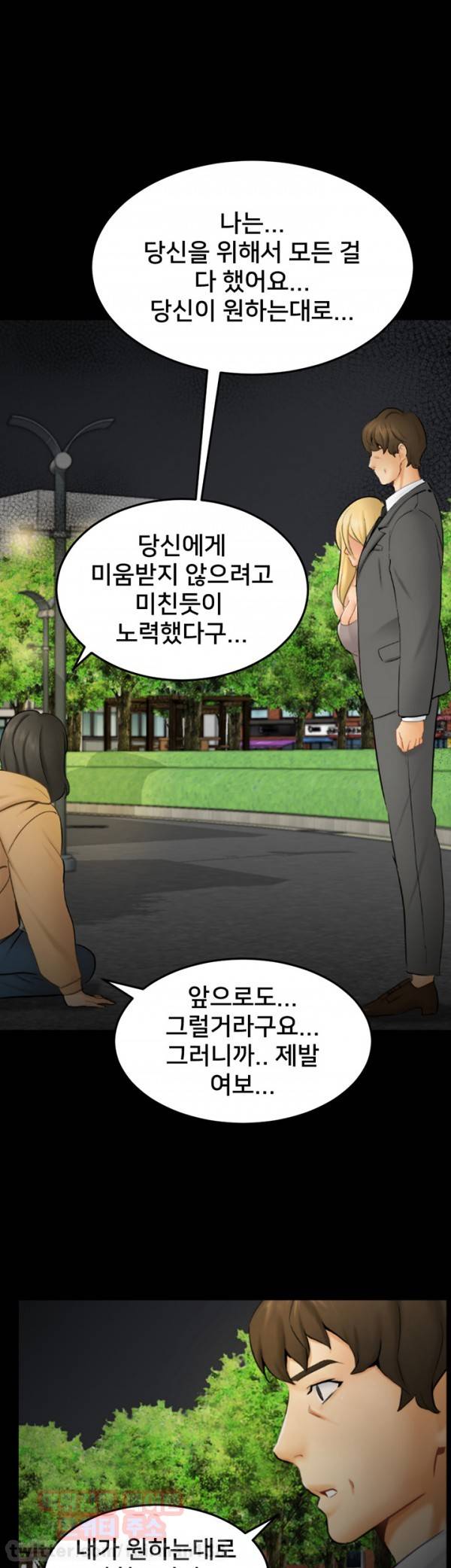 새빨간 거짓말 9화 - 강박 18
