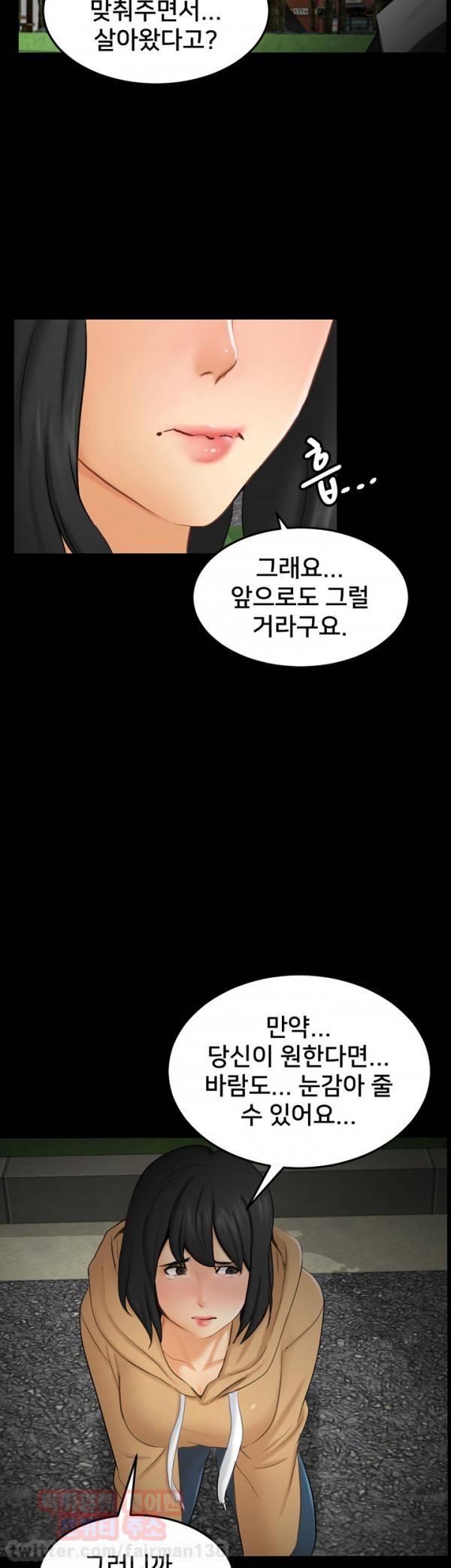 새빨간 거짓말 9화 - 강박 19