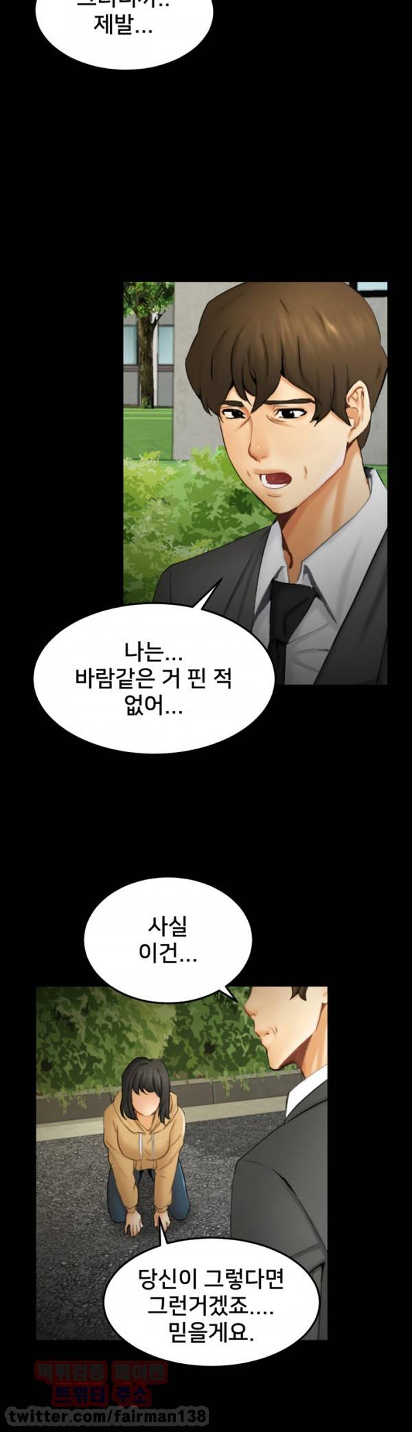 새빨간 거짓말 9화 - 강박 20