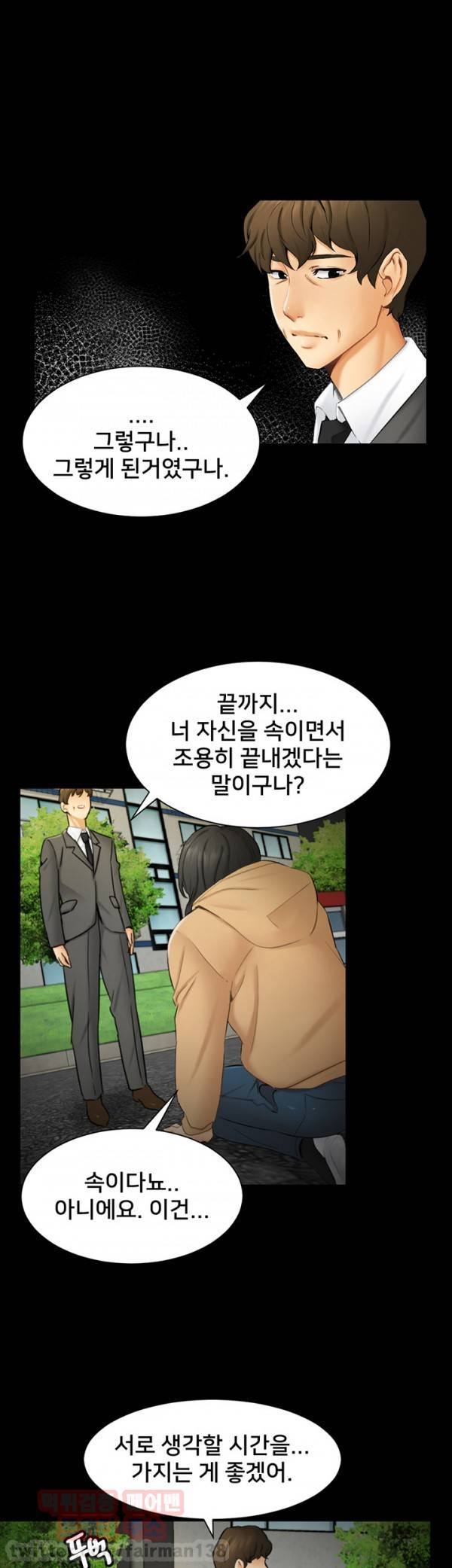 새빨간 거짓말 9화 - 강박 21