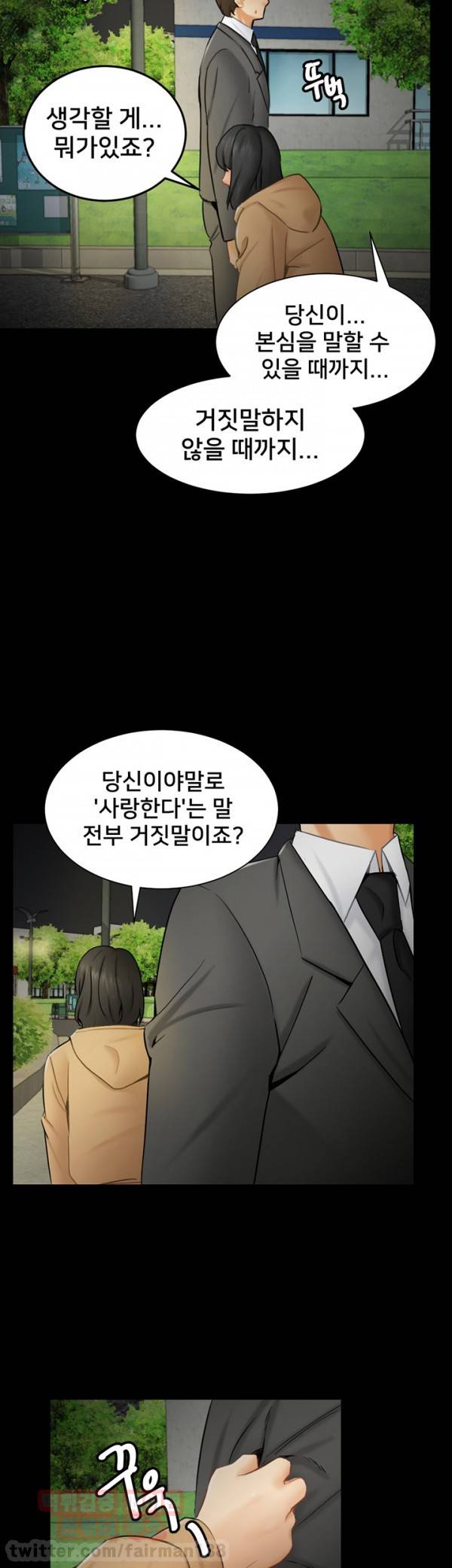 새빨간 거짓말 9화 - 강박 22