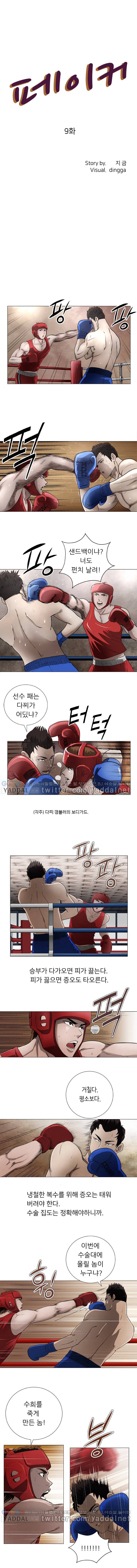 페이커 10화 1