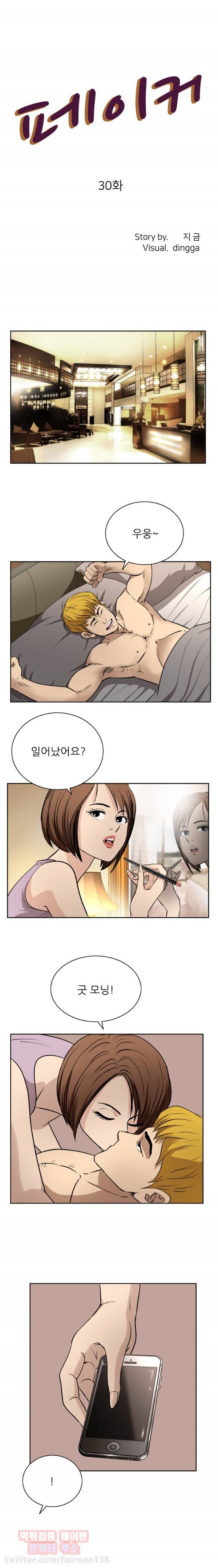 페이커 30화 1