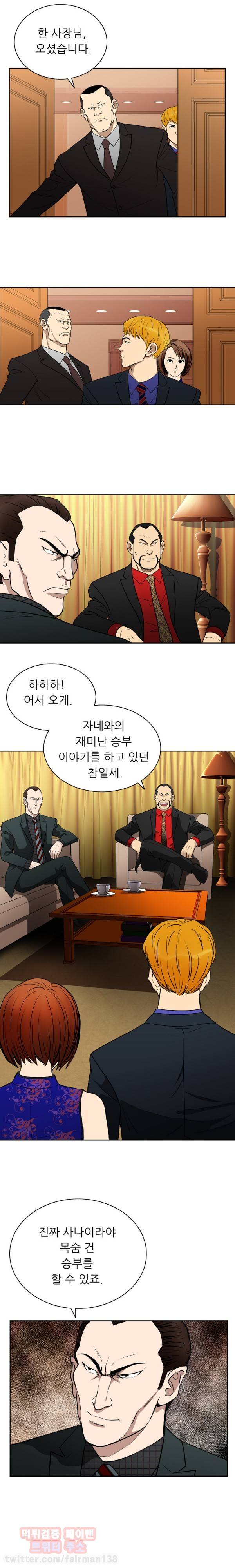 페이커 30화 3