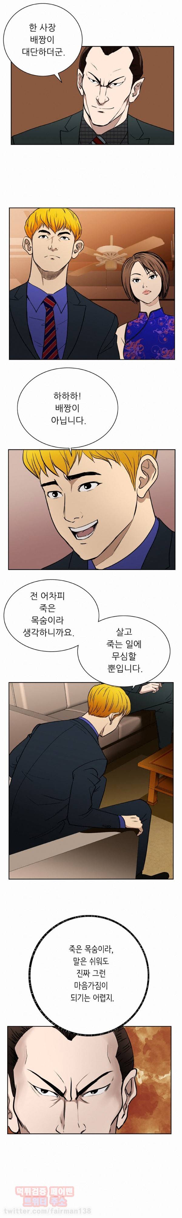 페이커 30화 4