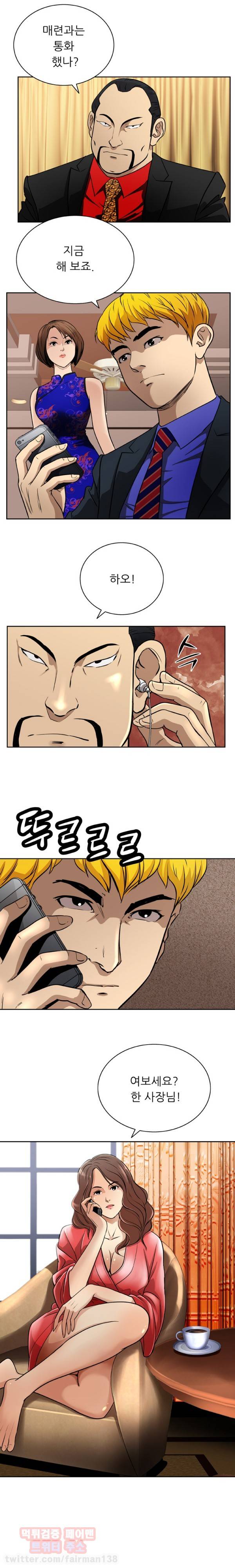 페이커 30화 5