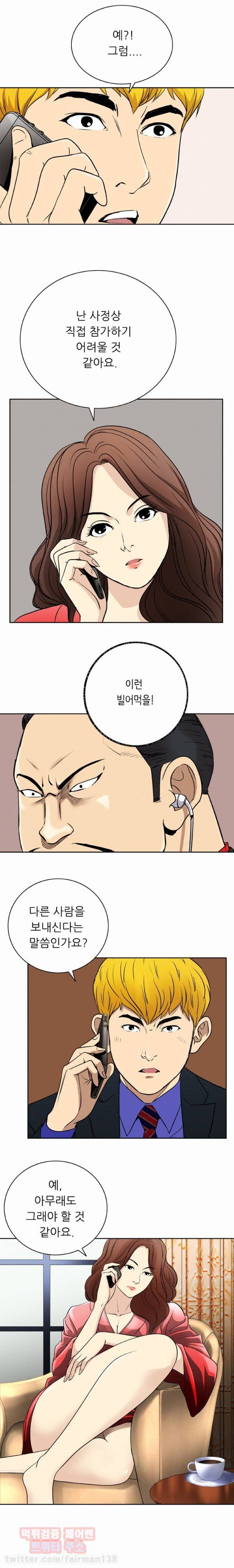 페이커 30화 7