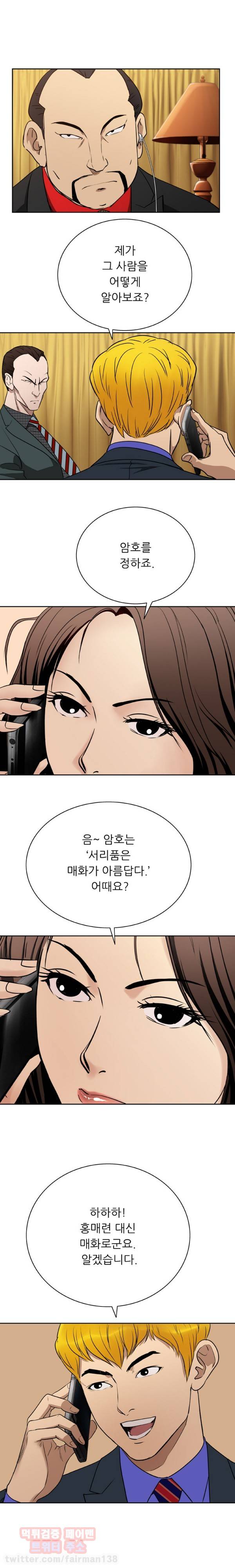 페이커 30화 8