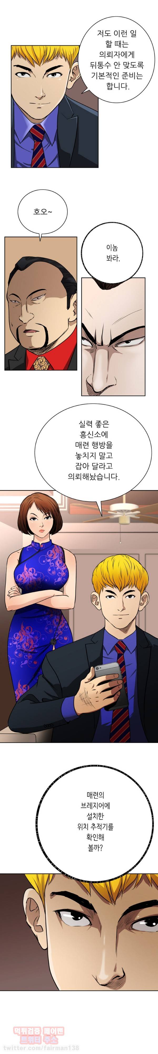 페이커 30화 10