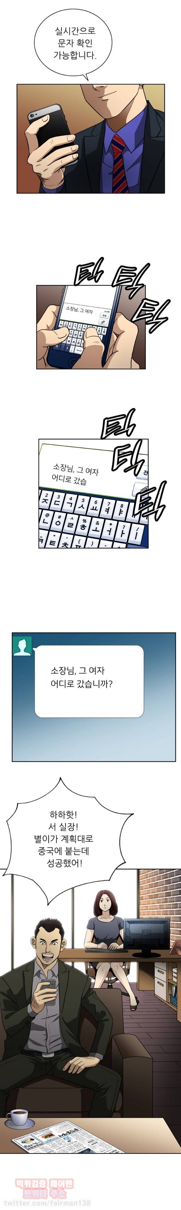 페이커 30화 11
