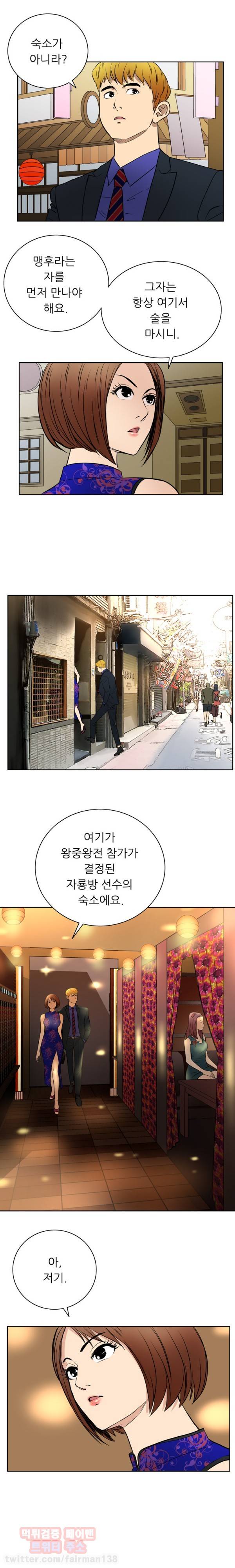 페이커 30화 15