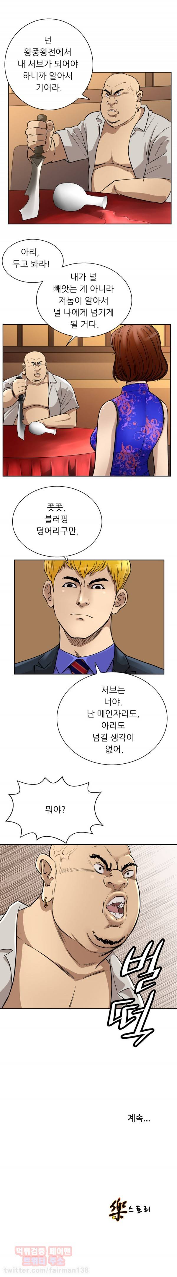 페이커 30화 20