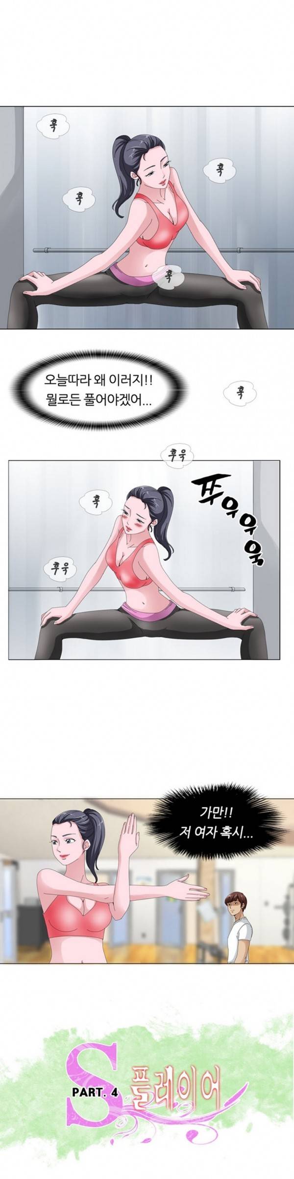 S플레이어 4화 1