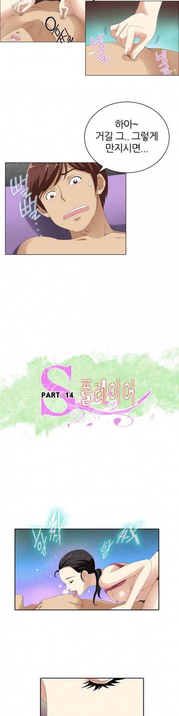 S플레이어 14화 2