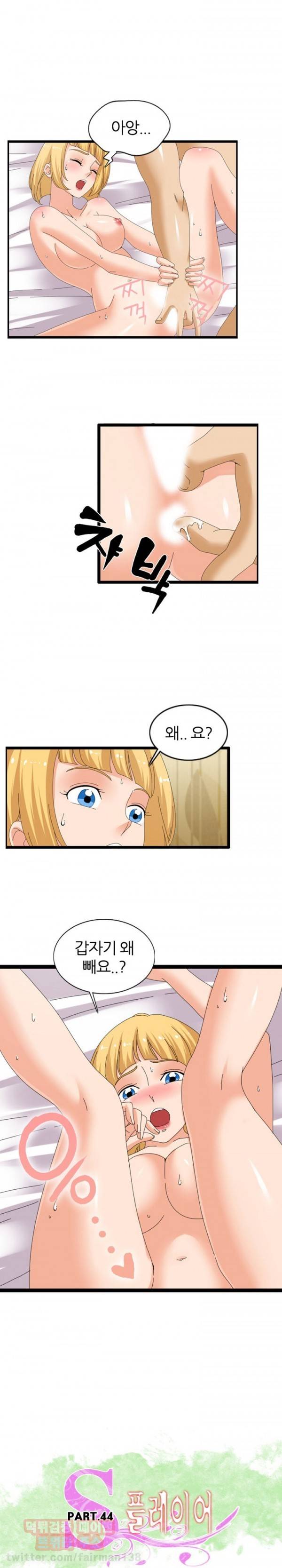 S플레이어 44화 1