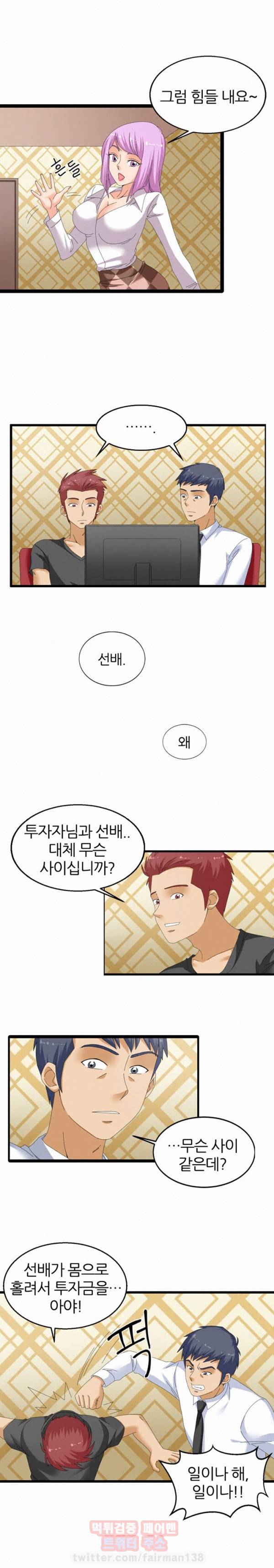 S플레이어 54화 1