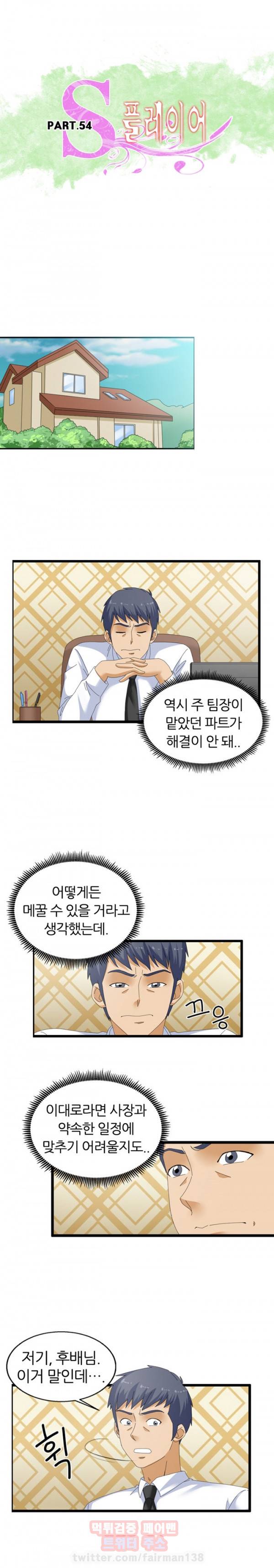 S플레이어 54화 2