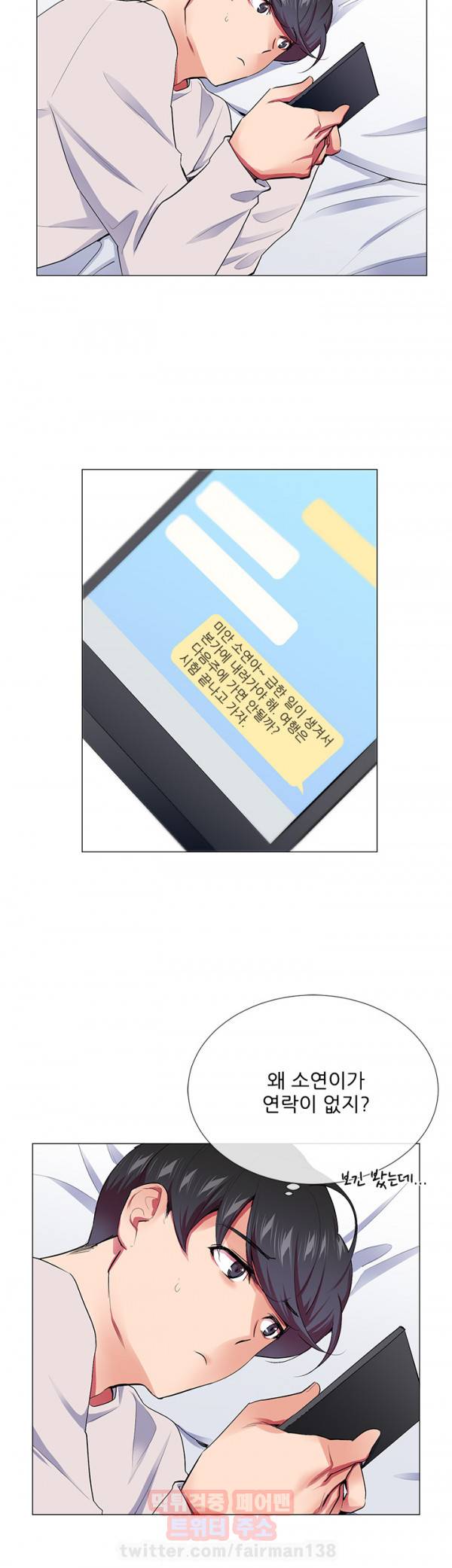 시크릿 파트너 17화 3