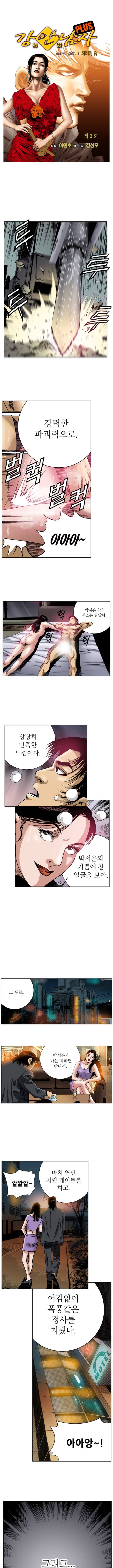 강안남자 PLUS 3화 1
