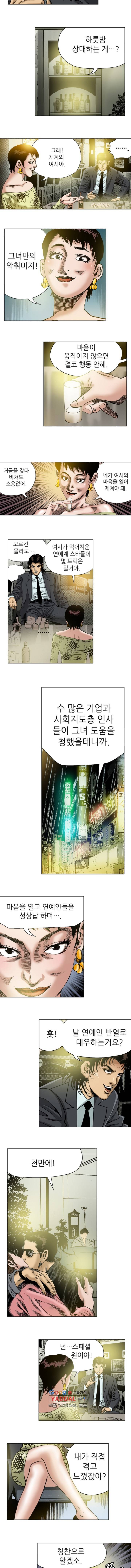 강안남자 PLUS 13화 4